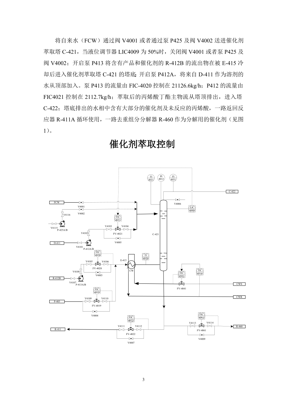 萃取塔四操作手册.doc_第3页