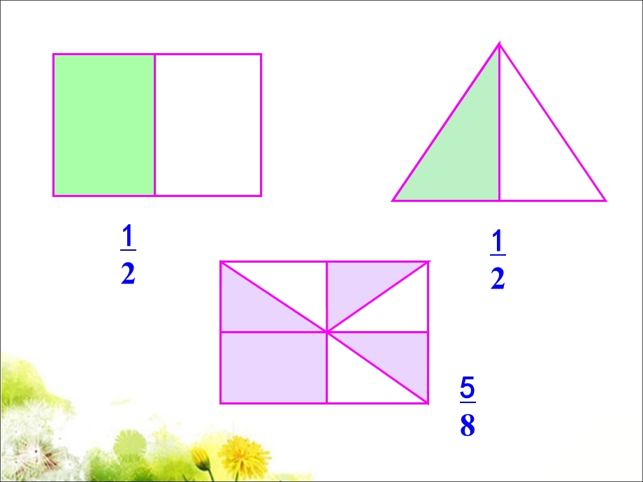 画图形_分数的再认识（一）.ppt_第1页