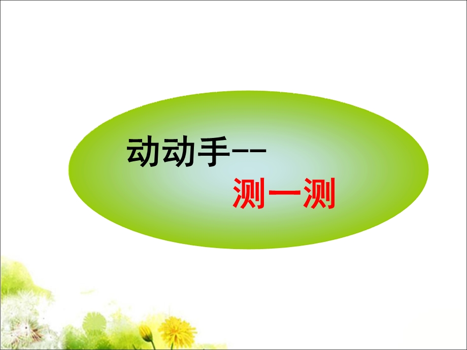 画图形_分数的再认识（一）.ppt_第3页