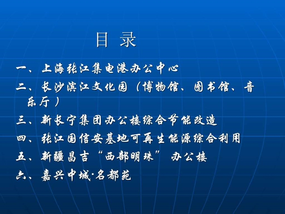 绿色建筑案例分析11.ppt.ppt_第2页