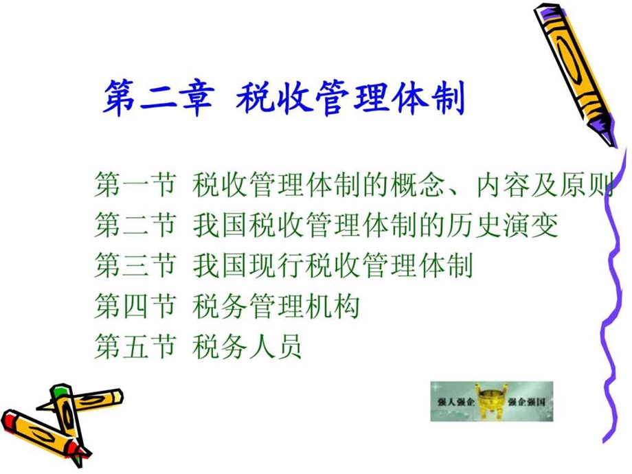 税收管理体制.ppt.ppt_第1页