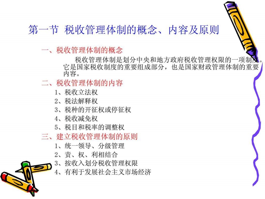 税收管理体制.ppt.ppt_第2页