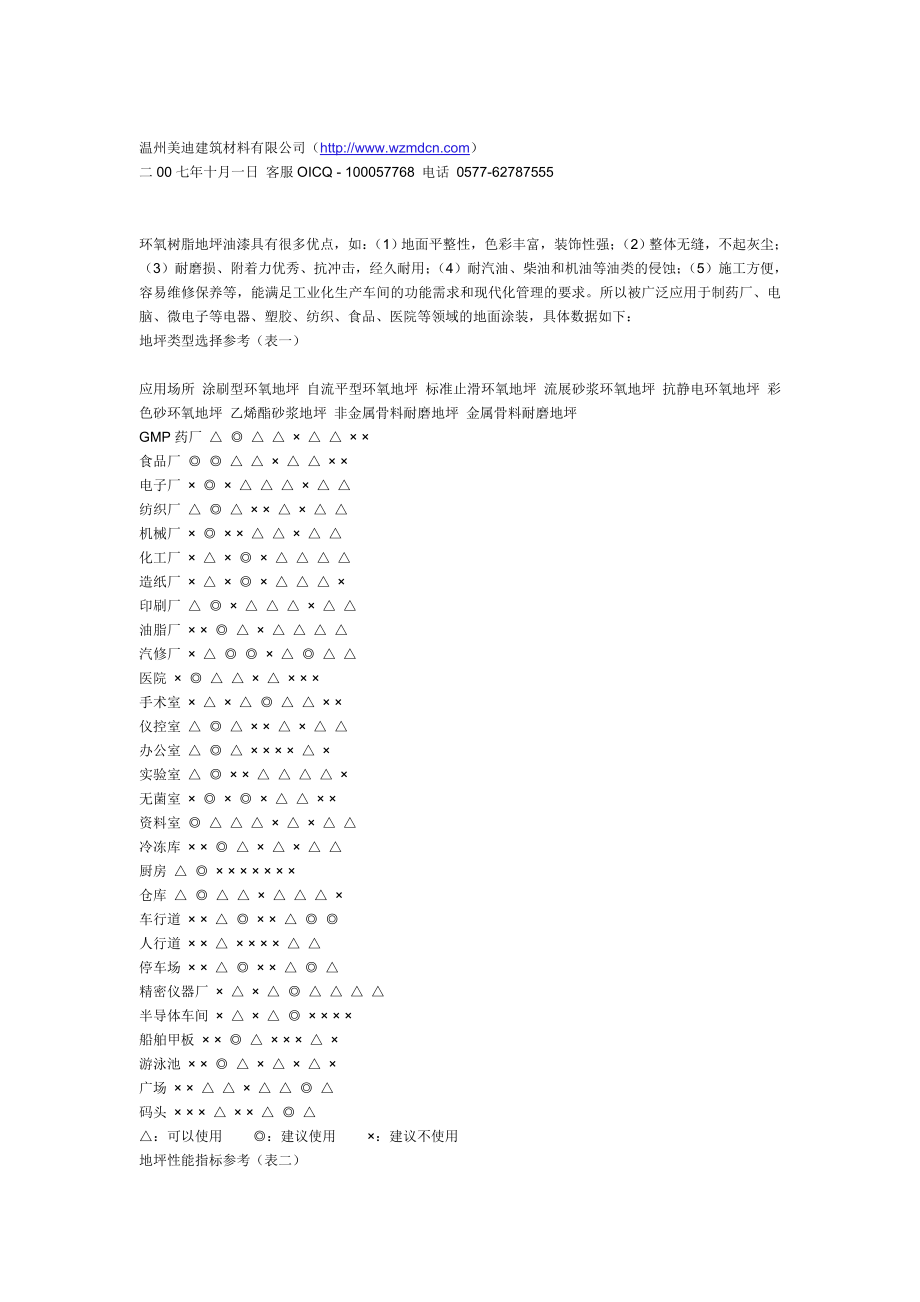 环氧树脂地坪资料.doc_第3页