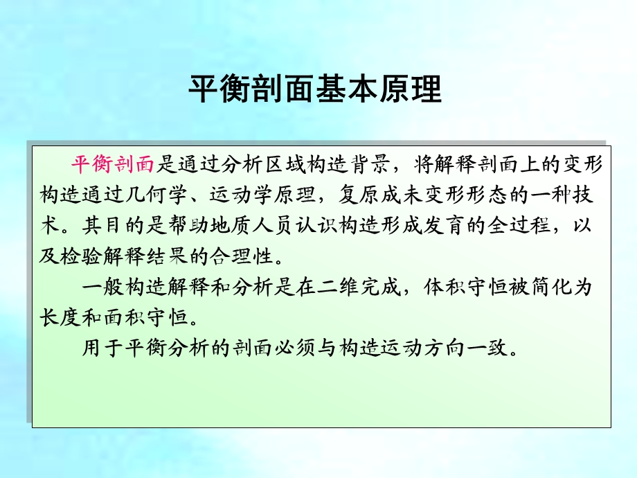 平衡剖面技术及原理简介培训.ppt_第3页