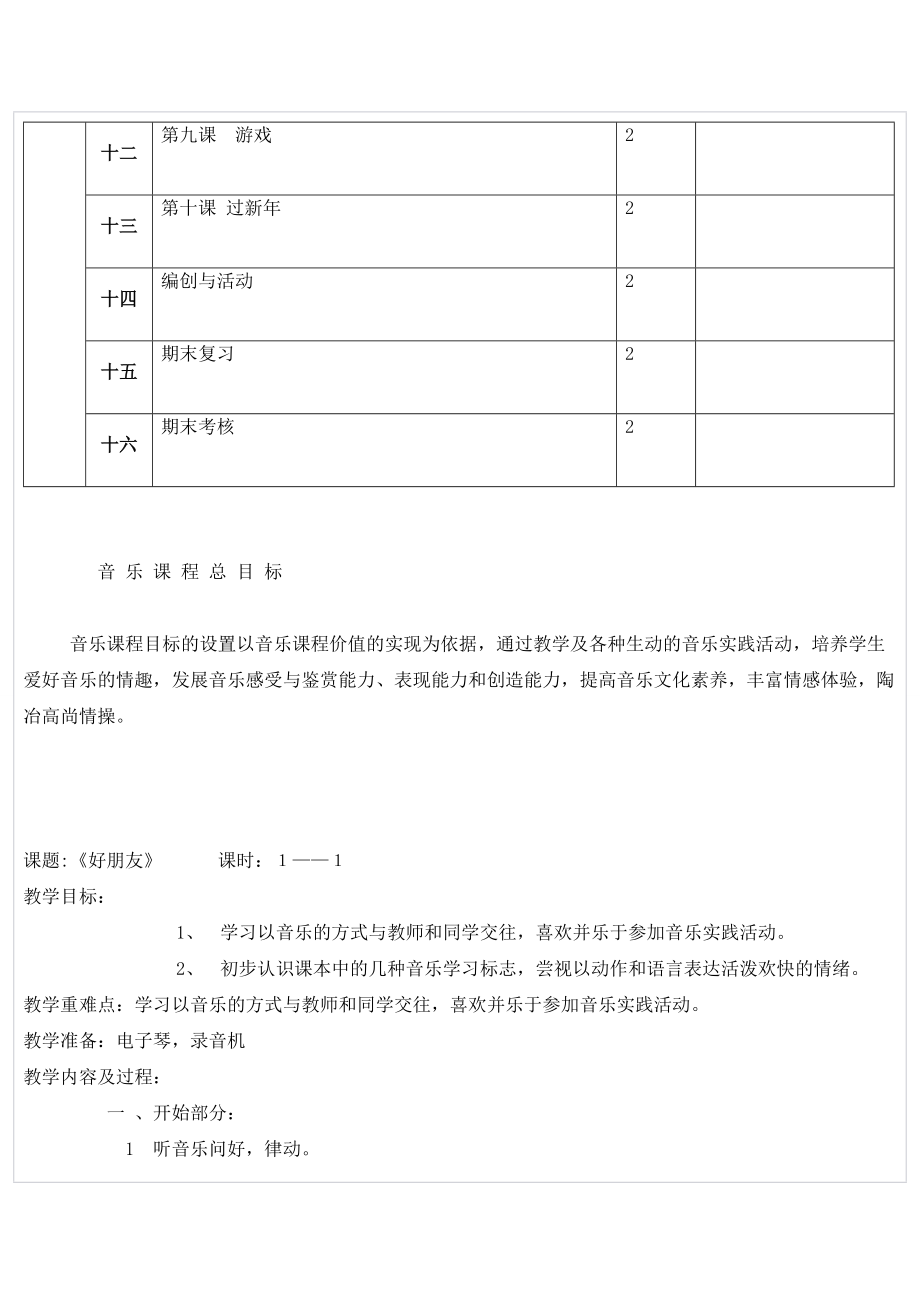 人音版小学一年级第一册精选音乐教案.doc_第2页