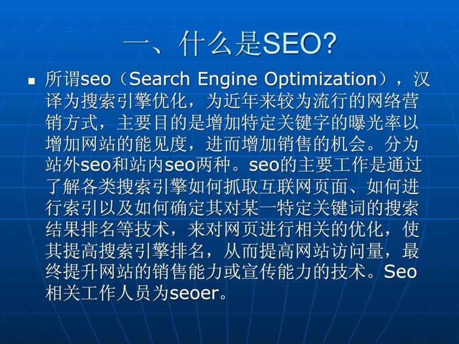 新手如何学习seo.ppt_第2页