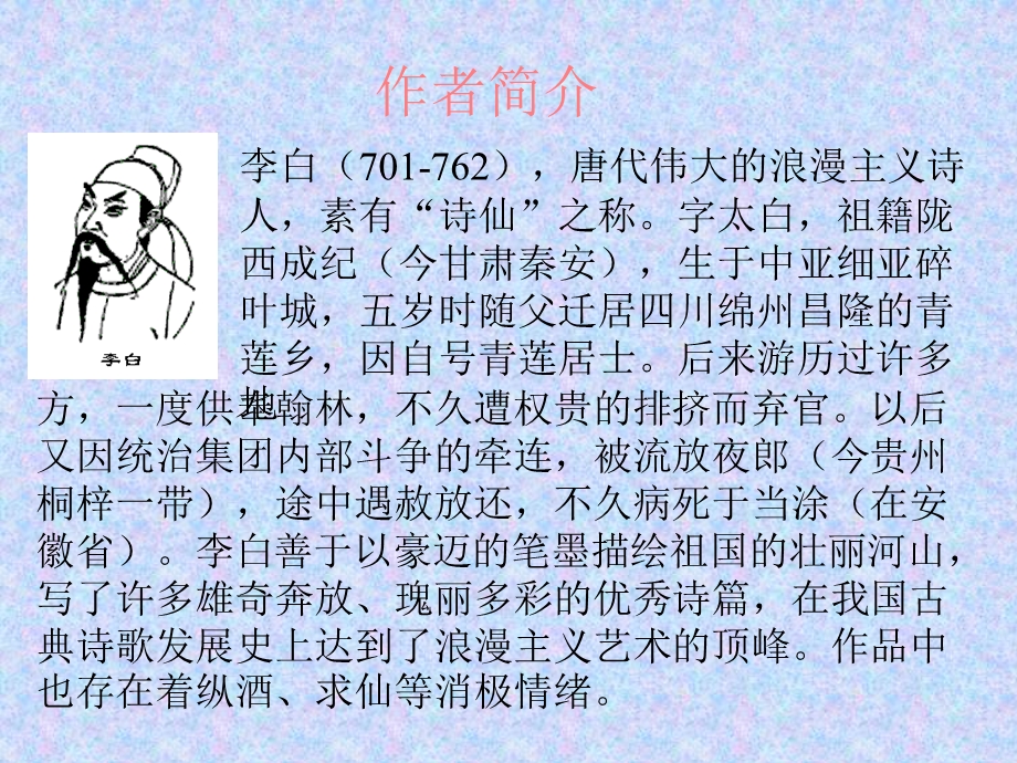 梦游天姥吟留别11.ppt_第3页