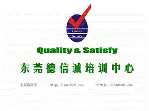 新员工培训iso质量体系.ppt.ppt