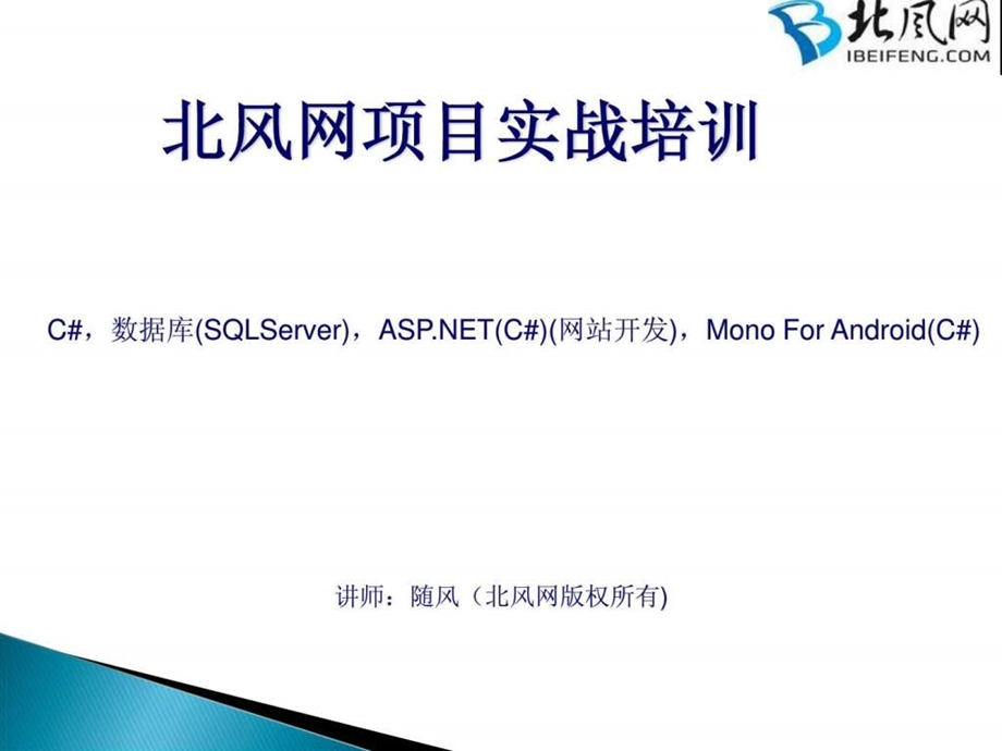 c入门视频教程c基础第二讲.ppt_第1页