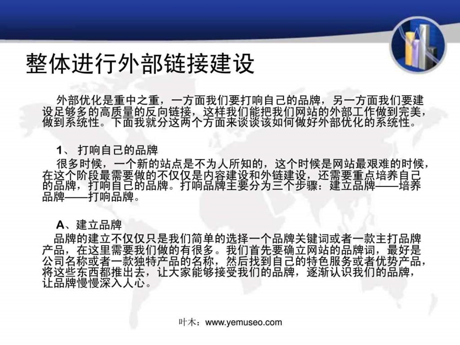 泰州seo培训第七课了解站外入门站外优化整体的流程.ppt_第3页