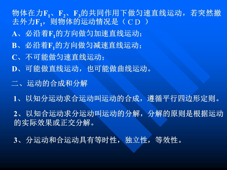 必修课课件（曲线运动）.ppt_第2页