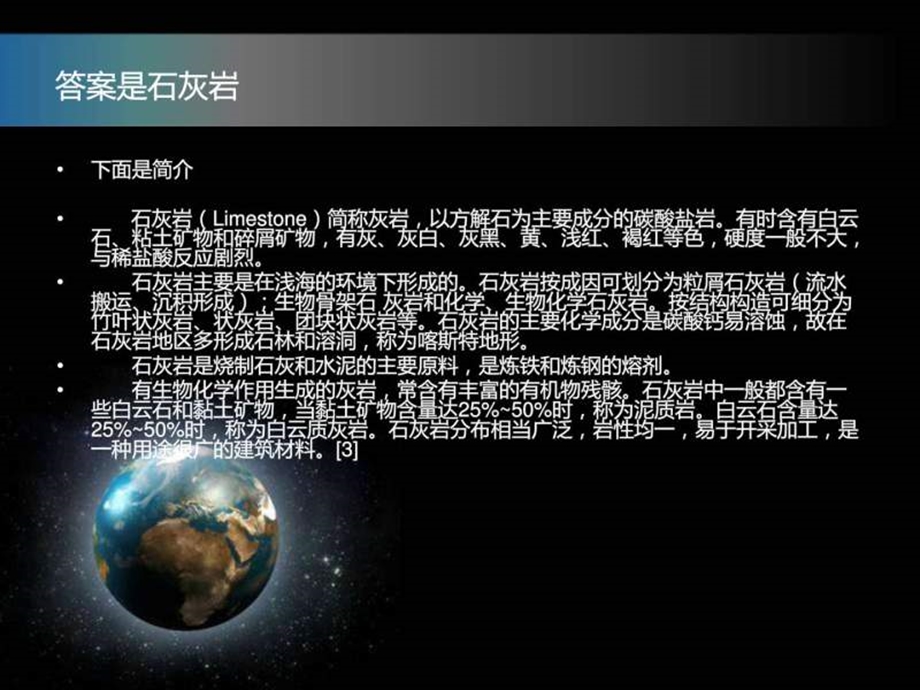 岩石与矿物勿删.ppt.ppt_第3页