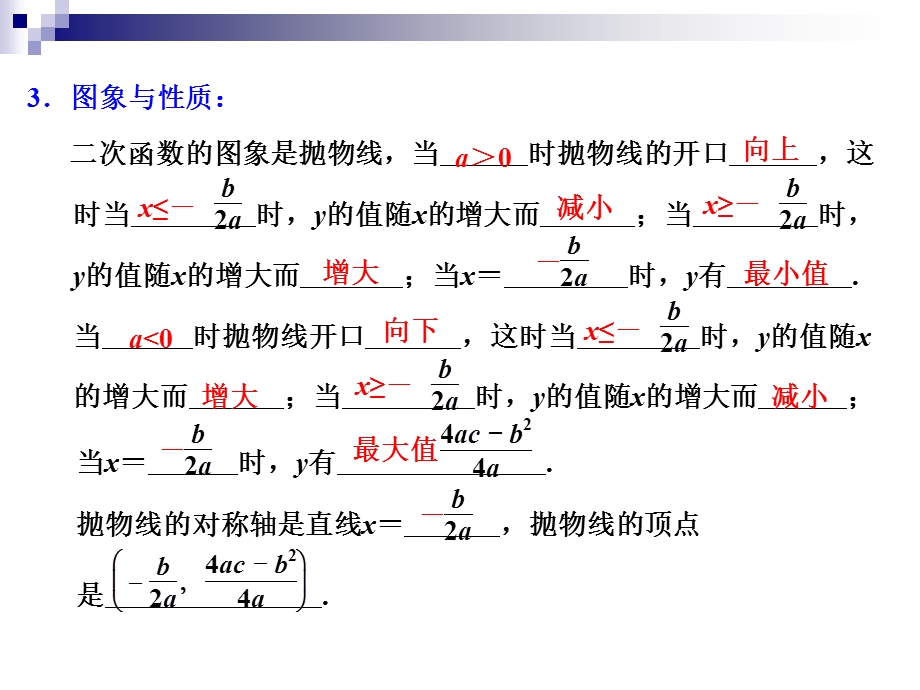 第14课二次函数及其图象精品教育.ppt_第3页