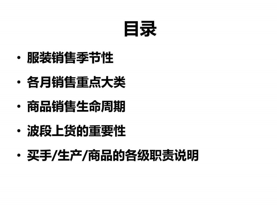 装波段上货讲解生产经营管理经管营销专业资料.ppt.ppt_第2页