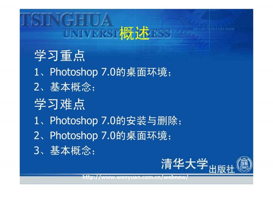 photoshop7.0基础教程与上机指导第1课初识photos....ppt_第3页