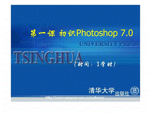 photoshop7.0基础教程与上机指导第1课初识photos....ppt