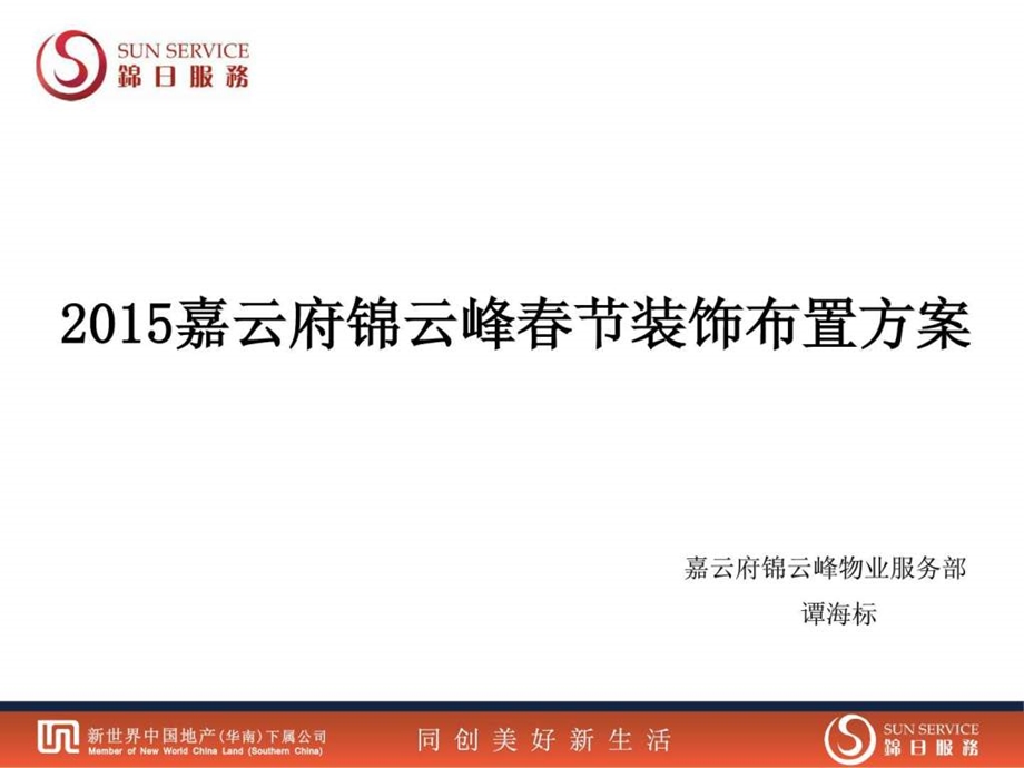 节小区装饰布置方案图文.ppt.ppt_第1页