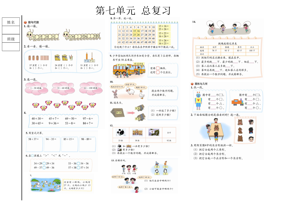 小学一年级数学第二册课后习题排版成卷子总复习.doc_第1页