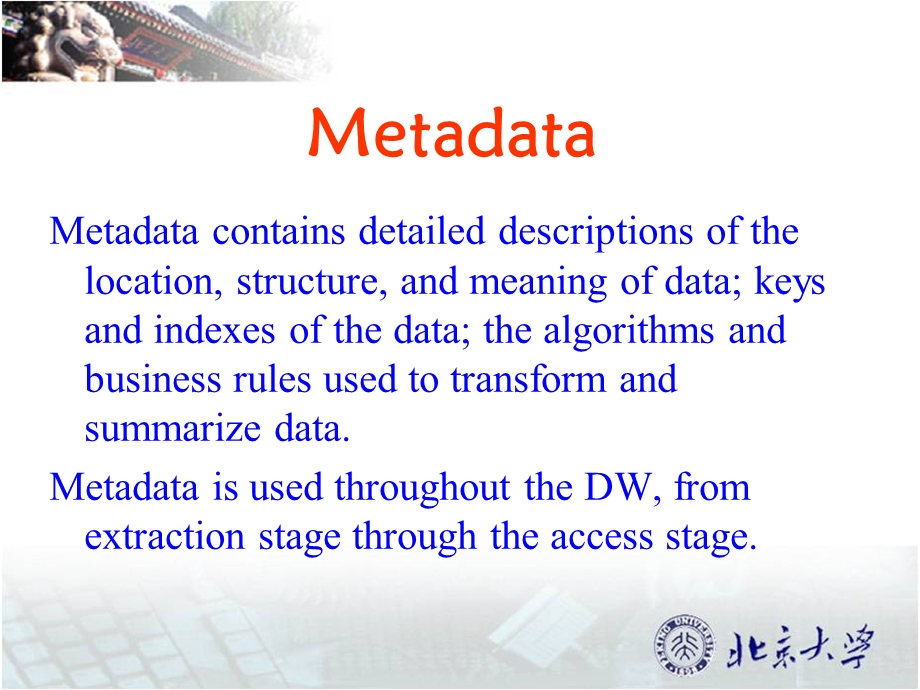 数据仓库及应用数据模型元数据.ppt_第3页