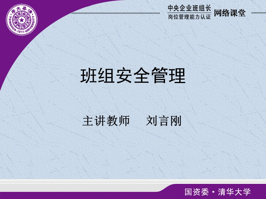 班组安全管理.ppt_第1页