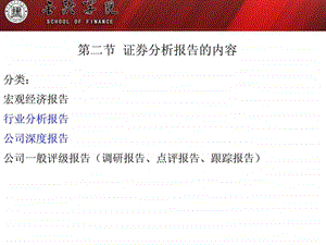 如何撰写证券研究报告金融从业必备.ppt.ppt