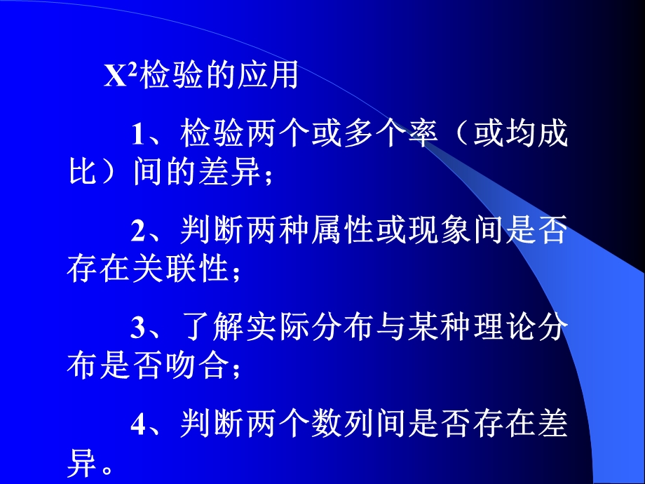 X2检验的基本思想.ppt_第2页