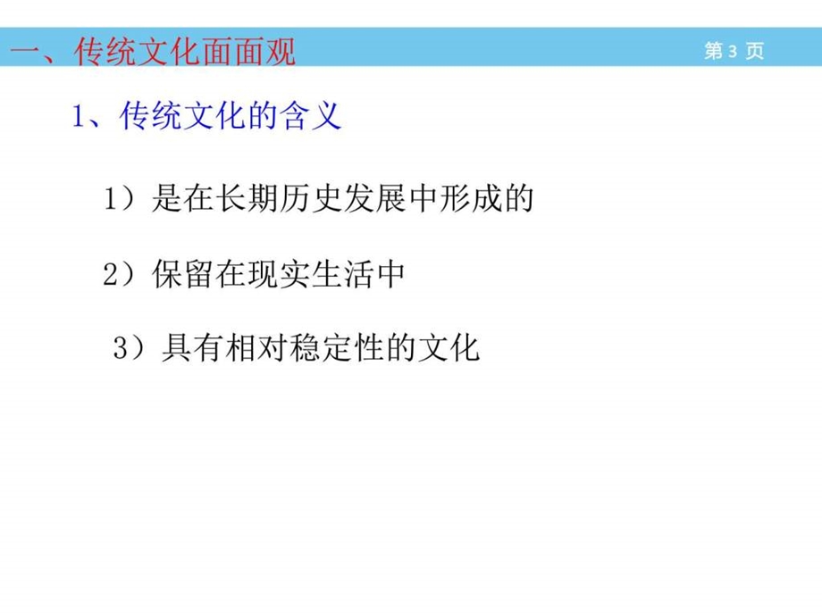 2.4.1传统文化的继承图文.ppt.ppt_第3页