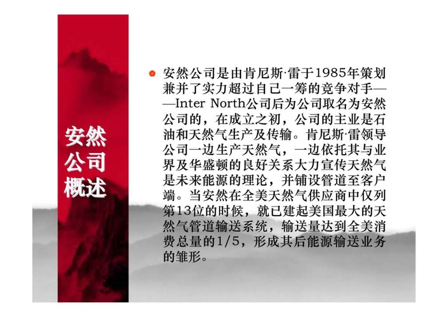 安然破产案例分析.ppt_第2页