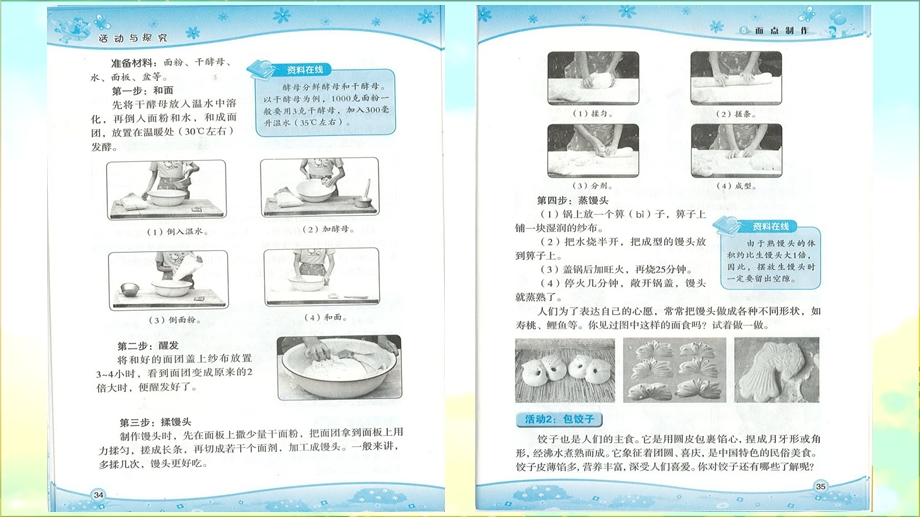 小学综合实践活动学做花式馒头课件.ppt_第3页