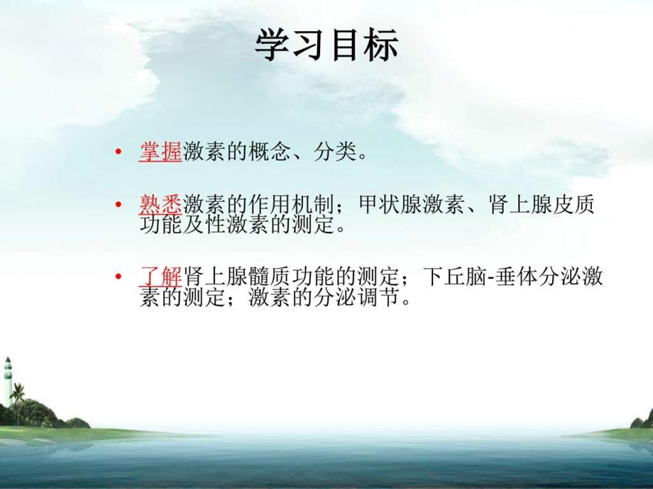 第十七章内分泌疾病检验图文.ppt.ppt_第2页