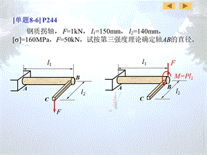 第08章作业刘06.ppt