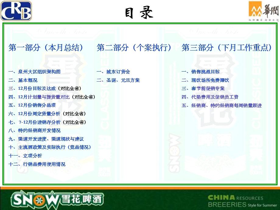 雪花啤酒12月份泉州大区工作报告.ppt_第2页