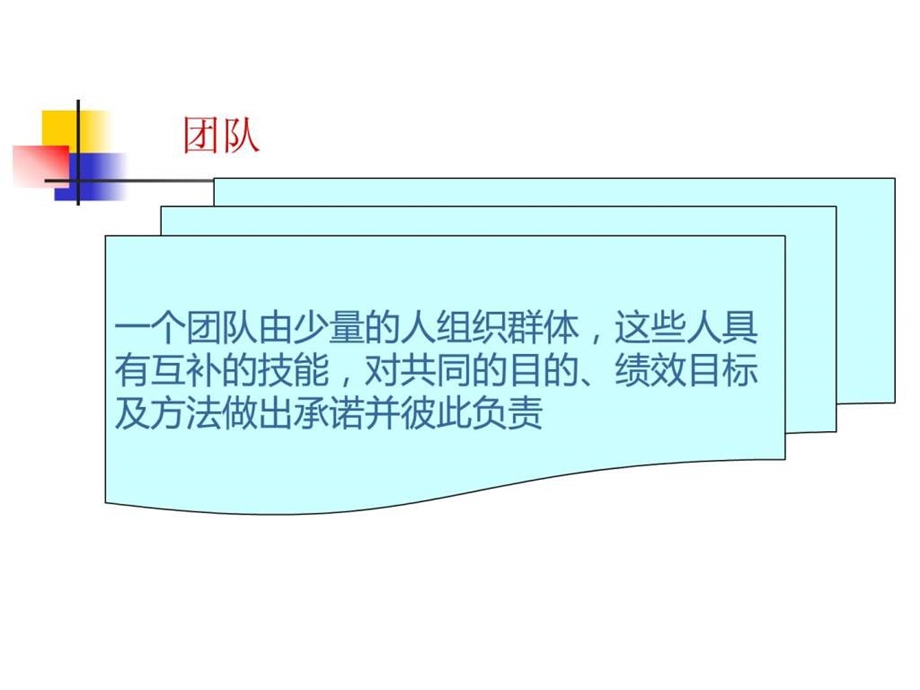 团队简介ppt.ppt.ppt_第1页