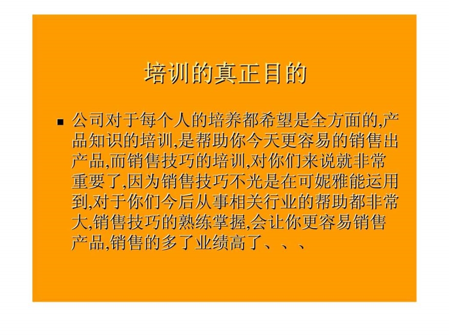 化妆品专营店销售技巧.ppt_第2页