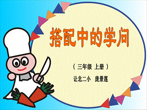 搭配中的学问初稿.ppt