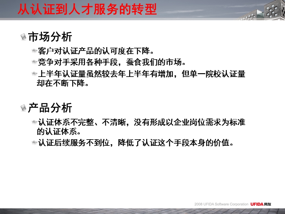 用友工作计划总结管理信息化人才服务下半年工作重点.ppt_第2页