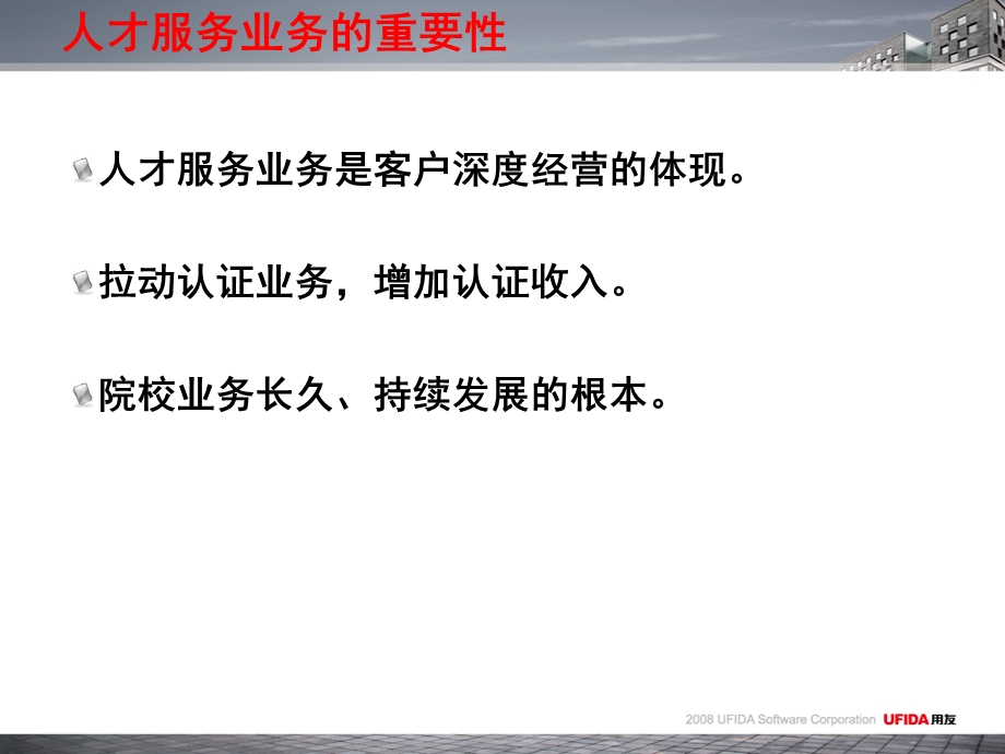 用友工作计划总结管理信息化人才服务下半年工作重点.ppt_第3页