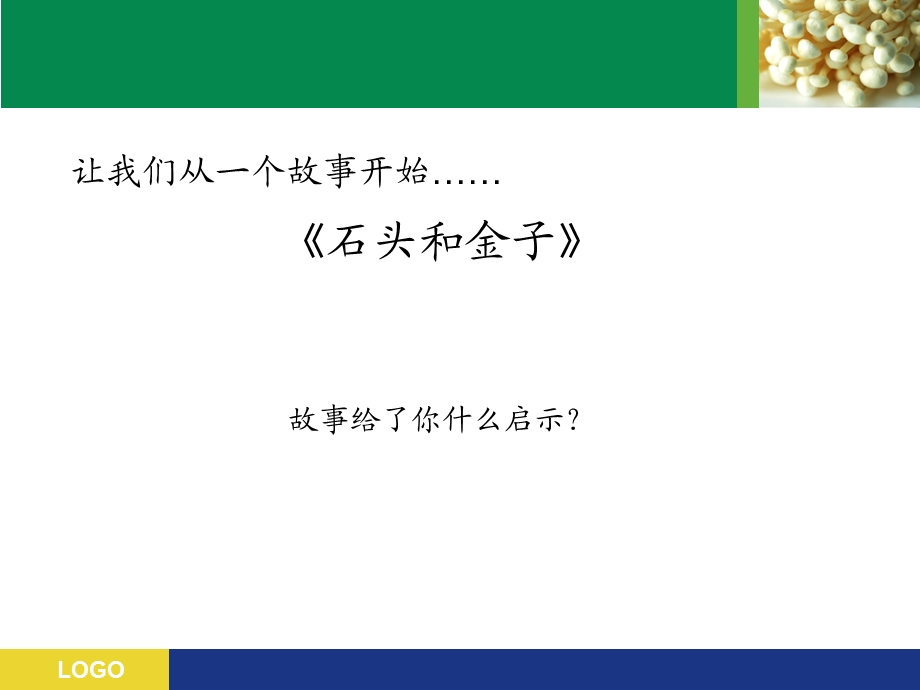 小学数学有效课堂教学策略及案例分析陈燕虹.ppt_第3页