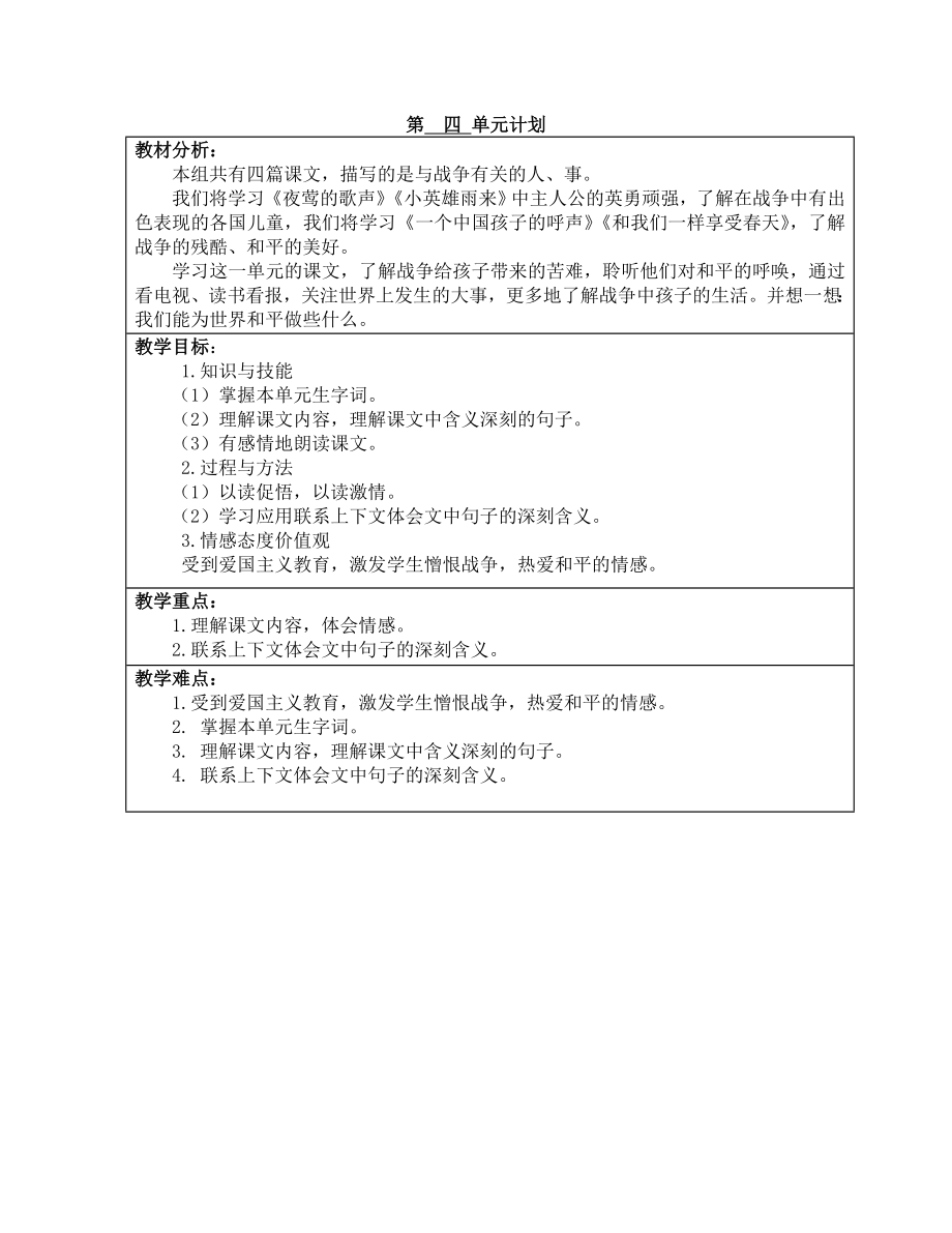 四年级语文第四组教案.doc_第1页