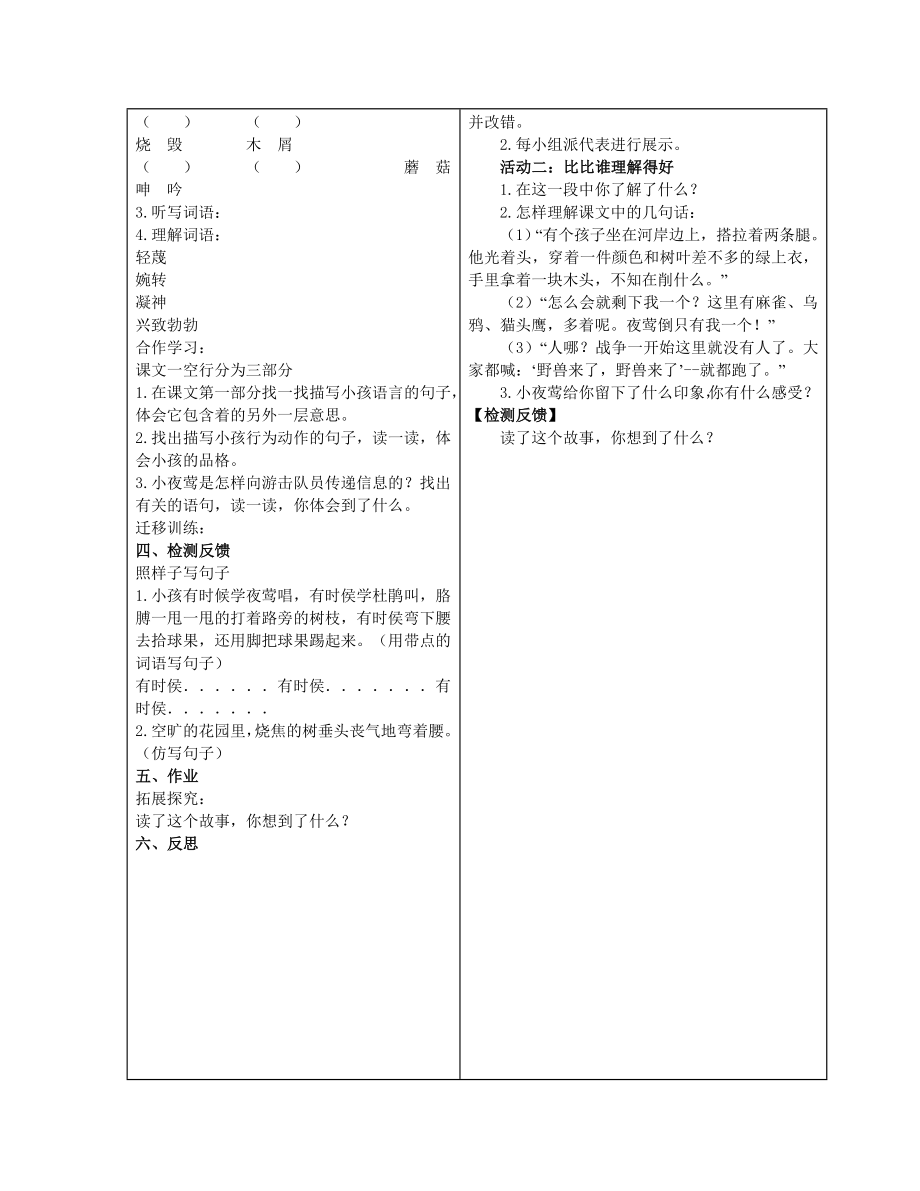 四年级语文第四组教案.doc_第3页