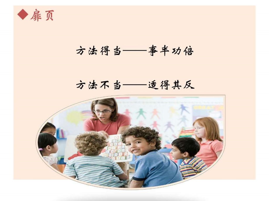 幼教班级工作图文.ppt.ppt_第2页