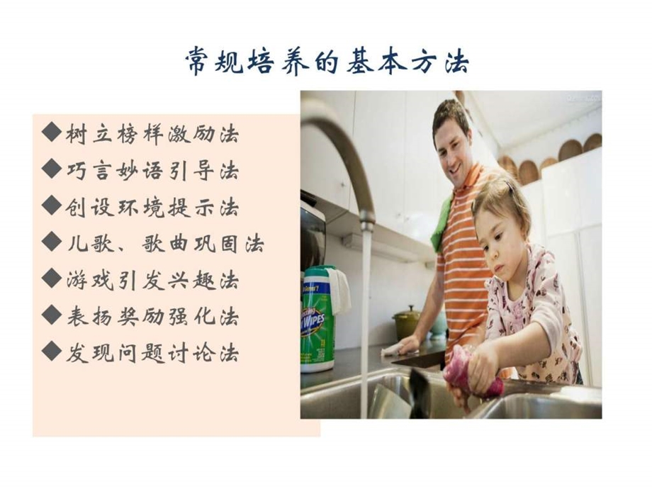 幼教班级工作图文.ppt.ppt_第3页