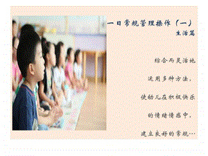 幼教班级工作图文.ppt.ppt