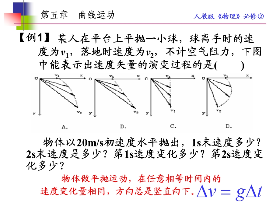 抛体运动的规律习题课.ppt_第2页