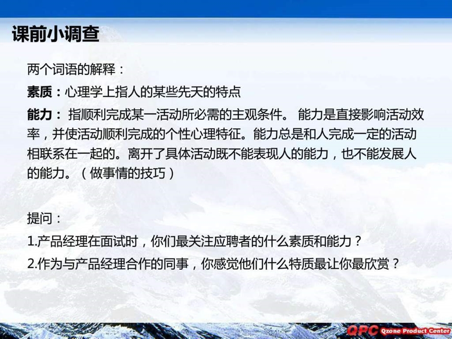 产品经理需要具备的核心素质与能力.ppt.ppt_第2页