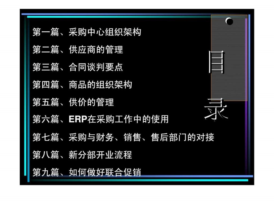 采购中心培训资料.ppt_第2页