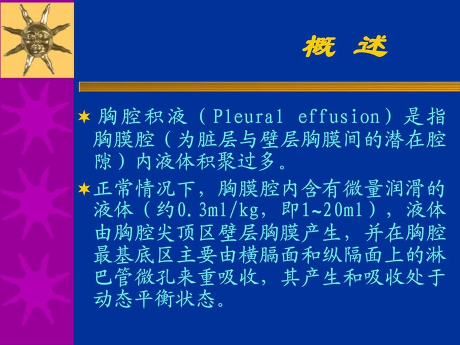 胸腔积液X线诊断与定量.ppt.ppt_第2页