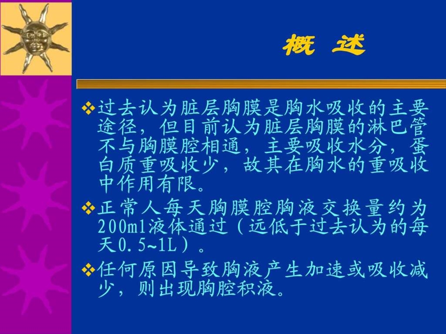 胸腔积液X线诊断与定量.ppt.ppt_第3页