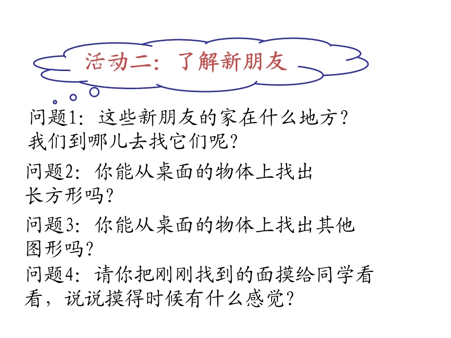 数学第一课时课件.ppt_第3页