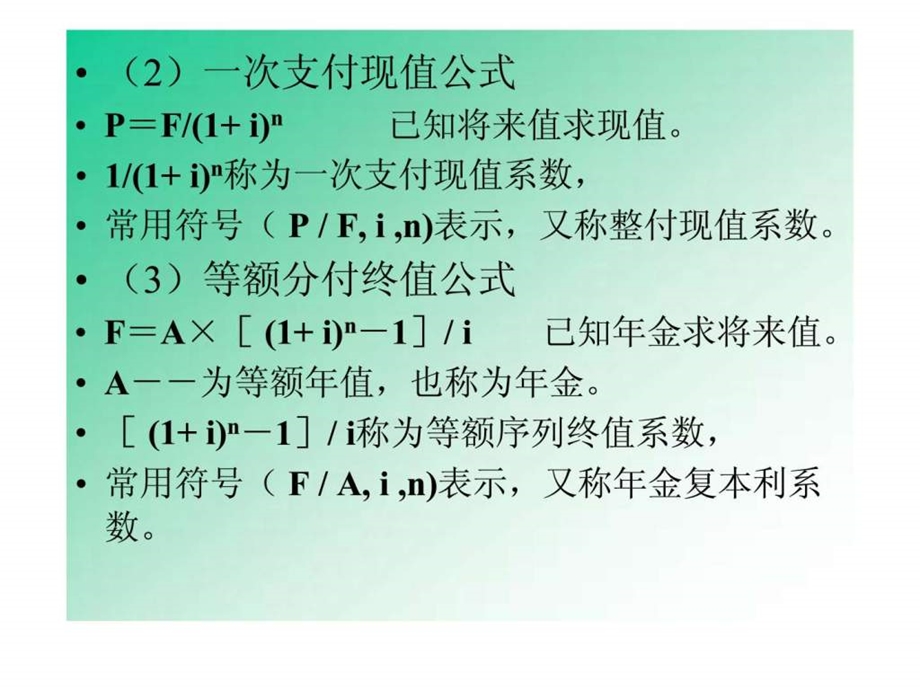 资产评估的基本方法和程序.ppt_第3页